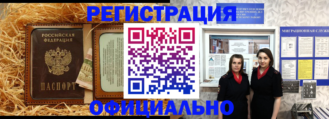 временная регистрация в квартире в Оленегорске