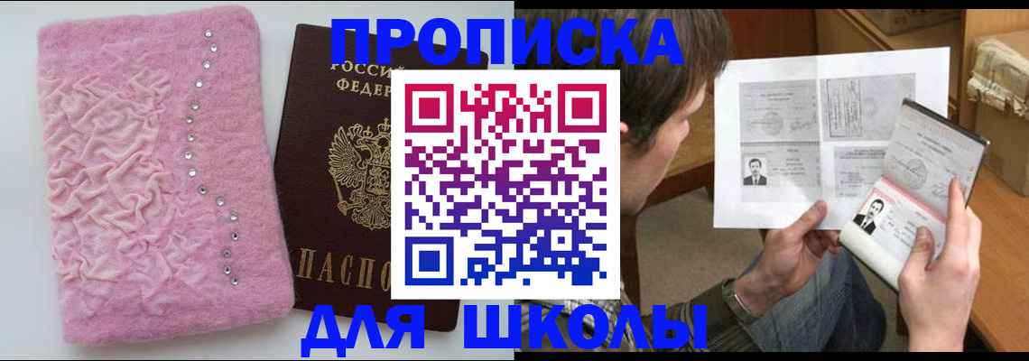 прописка в Оленегорске