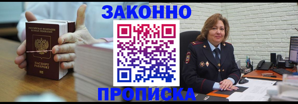 прописка от собственника в Оленегорске