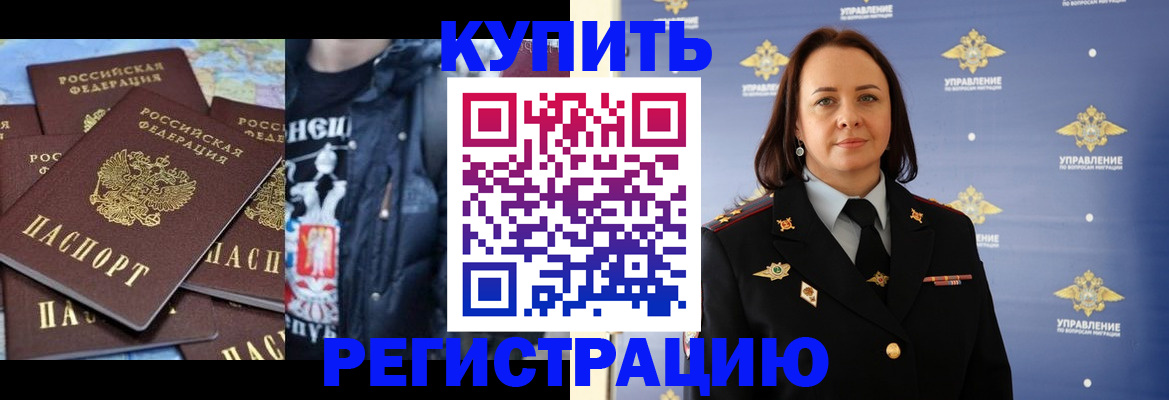 временная прописка в Оленегорске