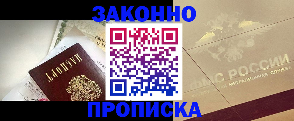 временная регистрация купить в Оленегорске