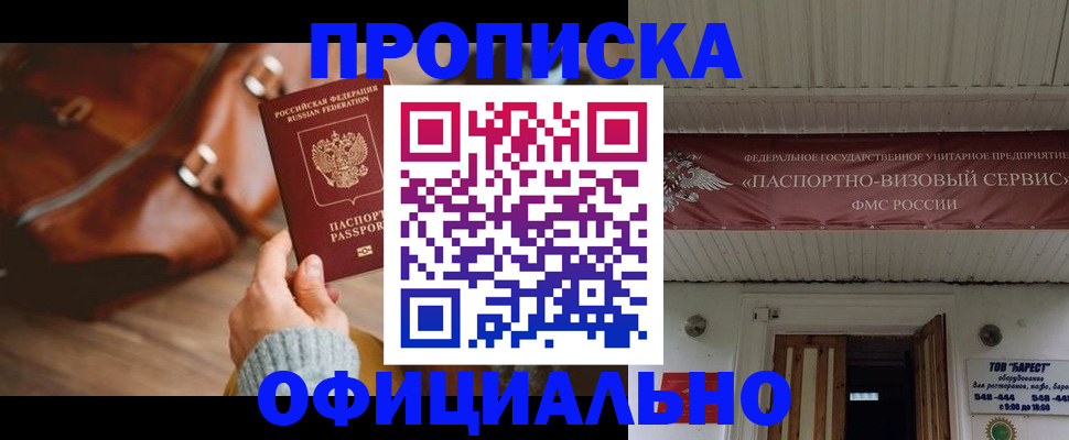 временная регистрация в квартире в Оленегорске
